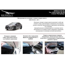 Газовые упоры капота Ford Focus 3 2011-